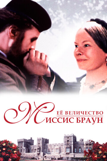 Постер к фильму Ее величество Миссис Браун (1997)