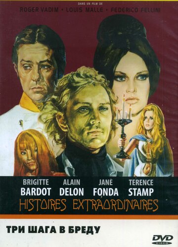 Постер к фильму Три шага в бреду (1968)