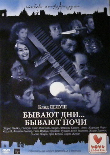 Постер к фильму Бывают дни… Бывают ночи (1990)
