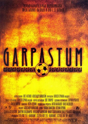 Постер к фильму Garpastum (2005)