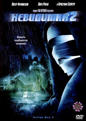 Постер к фильму Невидимка 2 (видео) (2006)