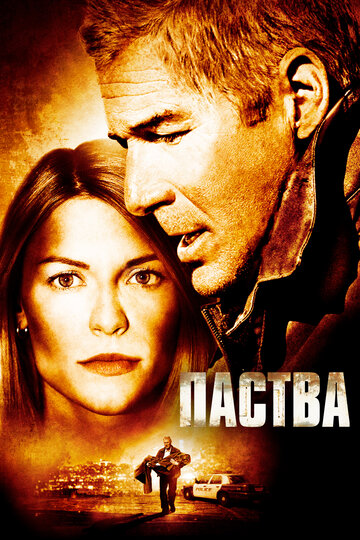 Постер к фильму Паства (2006)