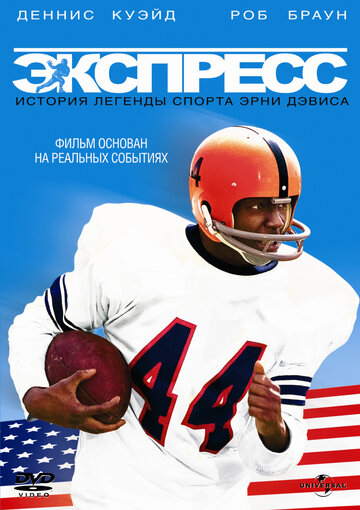 Постер к фильму Экспресс: История легенды спорта Эрни Дэвиса (2008)