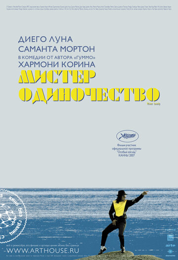 Постер к фильму Мистер Одиночество (2006)