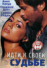 Постер к фильму Идти к своей судьбе (2004)