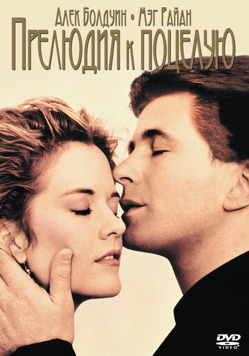 Скачать фильм Прелюдия к поцелую 1992