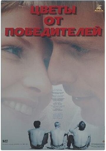 Постер к фильму Цветы от победителей (1999)