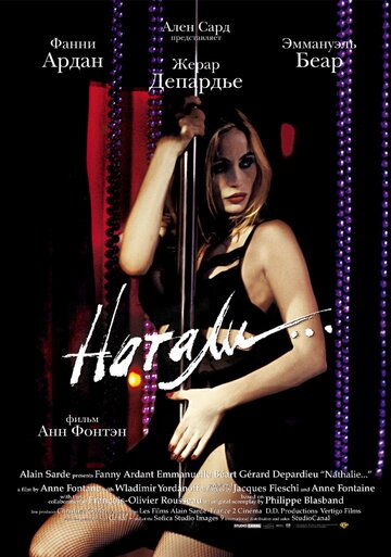 Постер к фильму Натали (2003)