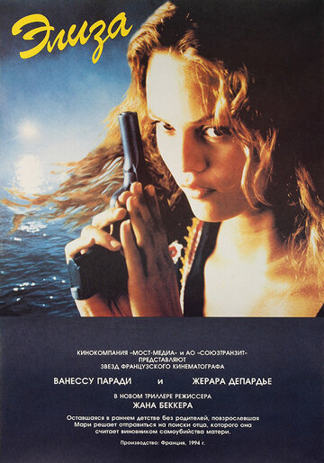 Постер к фильму Элиза (1994)