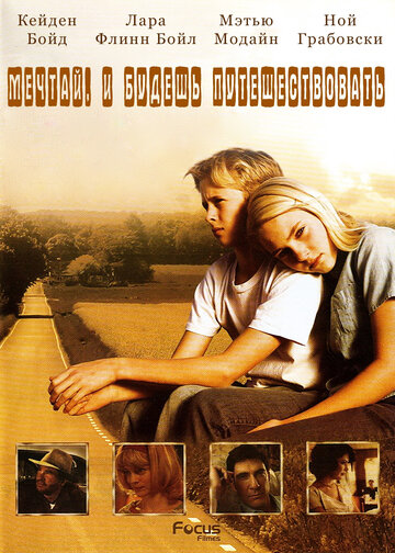 Постер к фильму Есть мечты – будут и путешествия (2007)