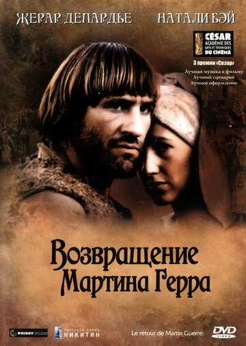 Постер к фильму Возвращение Мартина Герра (1982)