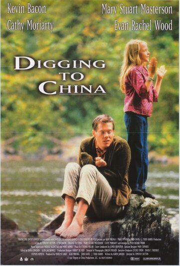 Постер к фильму Подкоп в Китай (1997)