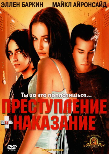 Постер к фильму Преступление и наказание по-американски (2000)