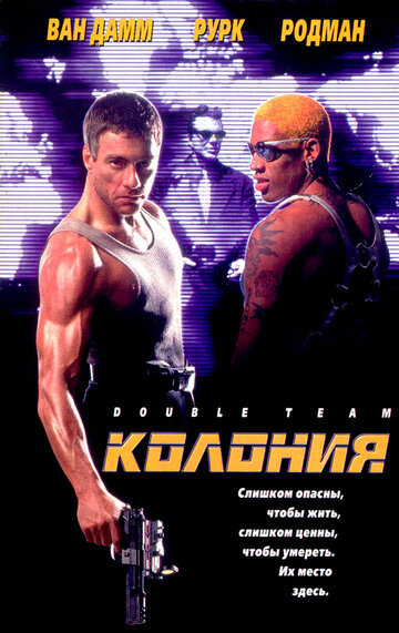 Постер к фильму Колония (1997)