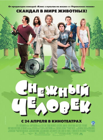 Постер к фильму Снежный человек (2006)