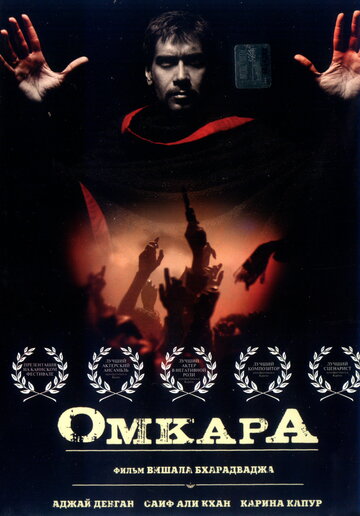 Постер к фильму Омкара (2006)