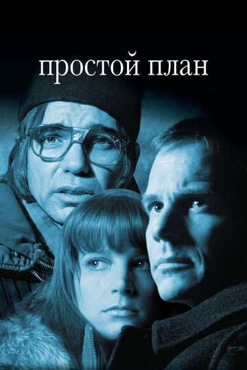 Постер к фильму Простой план (1998)