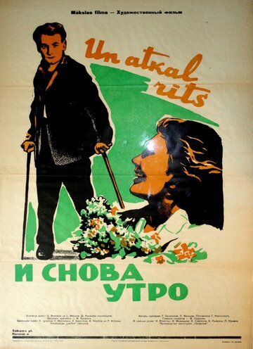 Постер к фильму И снова утро (1961)