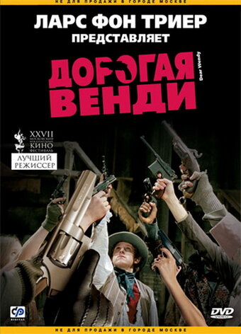 Постер к фильму Дорогая Венди (2005)
