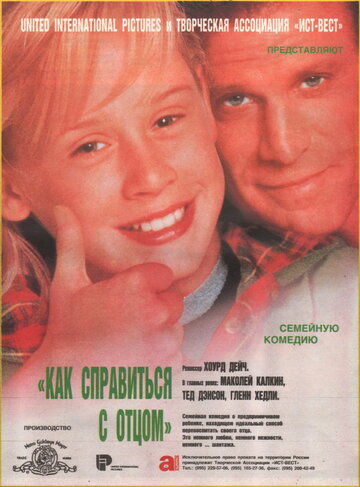 Постер к фильму Как справиться с отцом (1994)