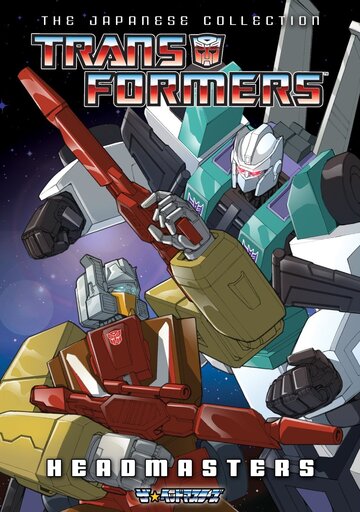 Скачать аниме Трансформеры: Властоголовы Transformers: The Headmasters