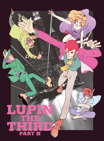 Скачать аниме Люпен III: Часть III [ТВ] Lupin III: Part III