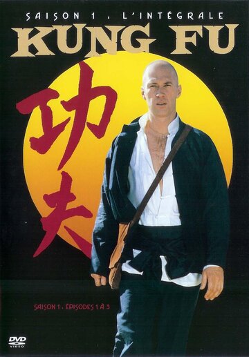 Постер к сериалу Кунг-фу (1972)
