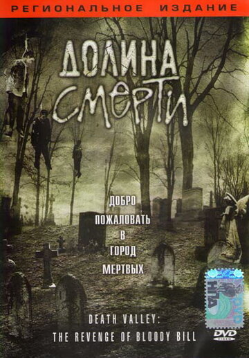 Постер к фильму Долина смерти (2004)