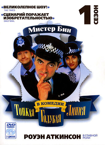 Постер к сериалу Тонкая голубая линия (1995)