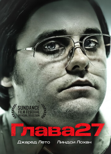 Постер к фильму Глава 27 (2006)