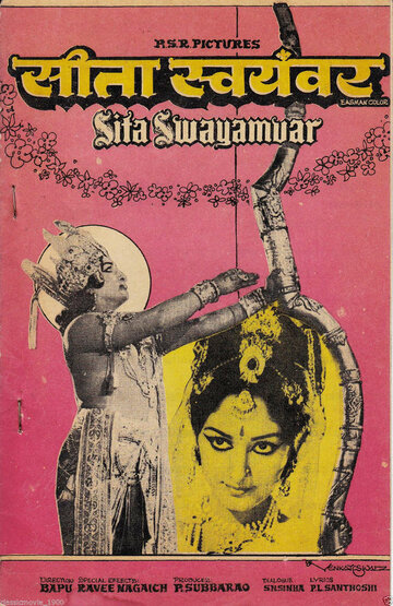 Постер к фильму Свадьба Ситы (1976)