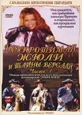 Постер к сериалу Неукротимая Жюли и тайны Версаля (ТВ) (2004)