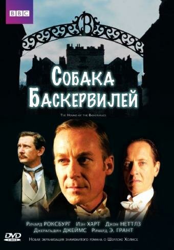 Постер к фильму Собака Баскервилей (ТВ) (2002)