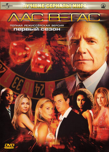 Постер к сериалу Лас Вегас (2003)