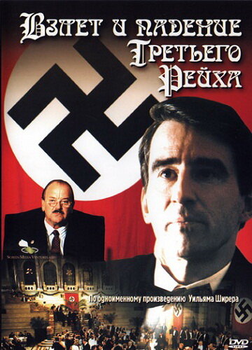 Постер к сериалу Взлет и падение Третьего Рейха (1989)