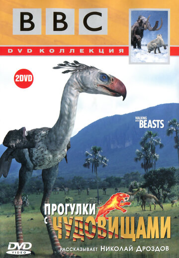 Постер к сериалу Walking with Beasts (2001)