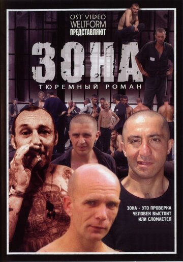 Постер к сериалу Зона (2006)