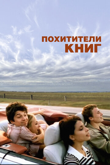 Постер к фильму Похитители книг (2003)