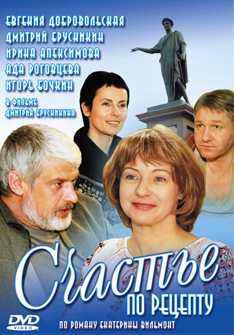 Постер к сериалу Счастье по рецепту (2006)