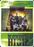 Постер к сериалу Школа «Черная дыра» (2002)
