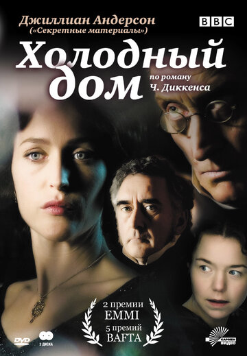 Постер к сериалу Холодный дом (2005)