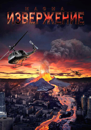 Постер к фильму Извержение (ТВ) (2006)