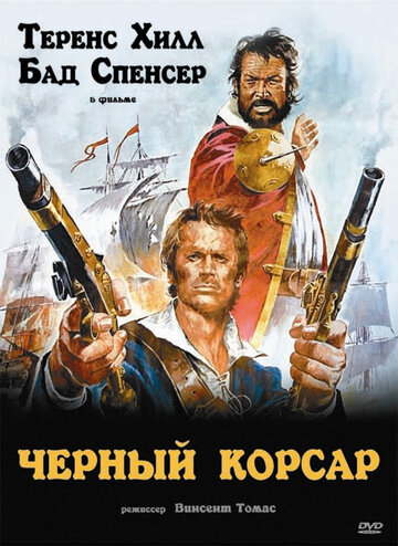 Постер к фильму Чёрный корсар (1971)