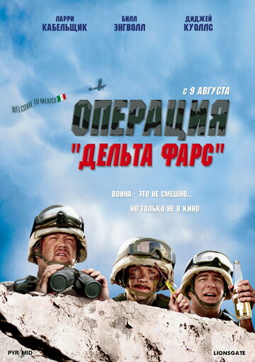 Скачать фильм Операция «Дельта-фарс» 2007