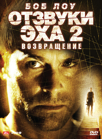 Скачать фильм Отзвуки эха 2: Возвращение 2007