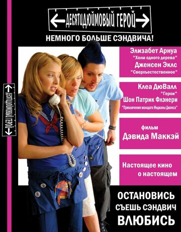 Постер к фильму Десятидюймовый герой (2006)