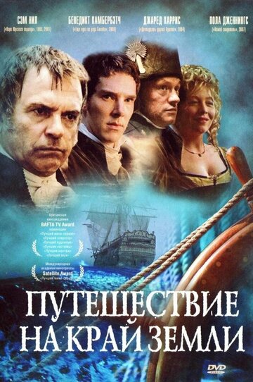 Постер к сериалу Путешествие на край Земли (2005)