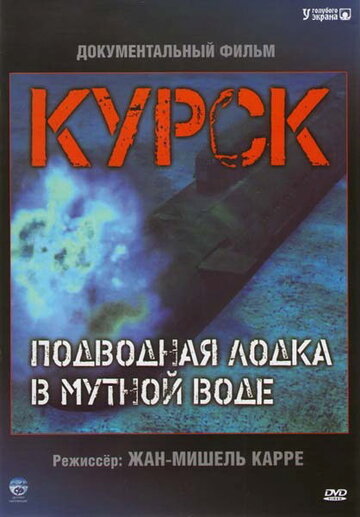 Скачать фильм Курск: Субмарина в мутной воде 2004
