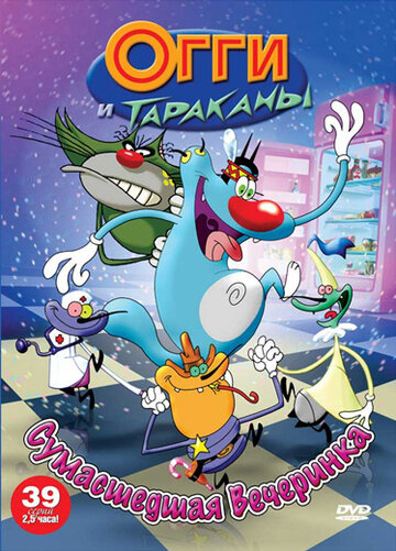 Постер к сериалу Огги и тараканы (1998)