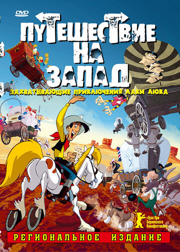 Постер к фильму Путешествие на запад (2007)